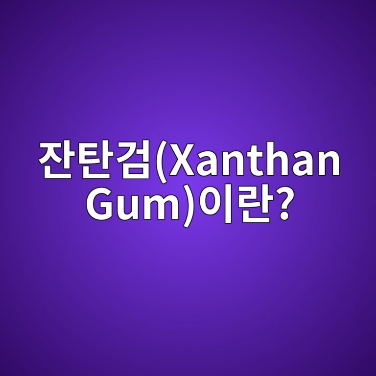 ec9e94ed8384eab280xanthan gumec9db4eb9e80 1784990820