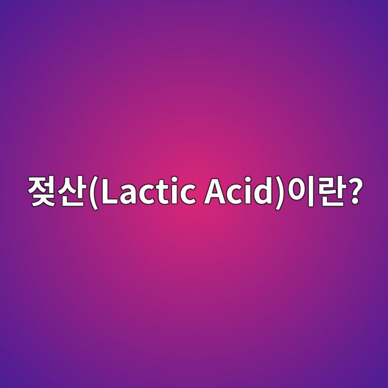 eca096ec82b0lactic acidec9db4eb9e80 1785032601