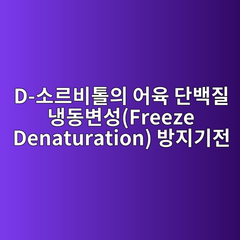 d ec868ceba5b4ebb984ed86a8ec9d98 ec96b4ec9ca1 eb8ba8ebb0b1eca788 eb8389eb8f99ebb380ec84b1freeze denaturation ebb0a9eca780eab8b0eca084 1786488667