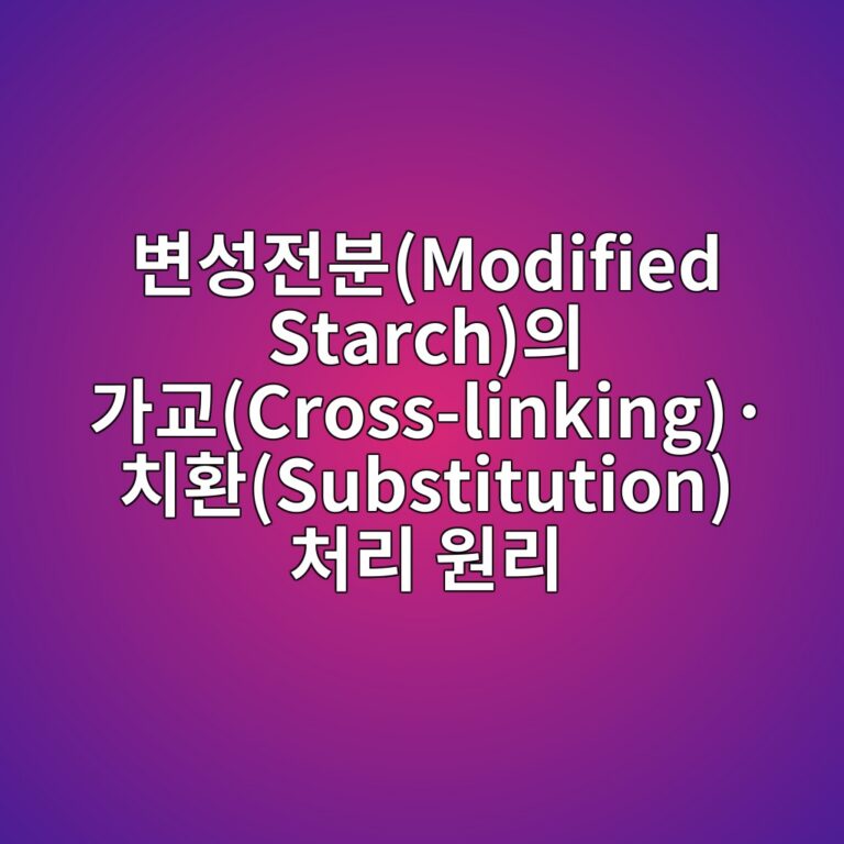 ebb380ec84b1eca084ebb684modified starchec9d98 eab080eab590cross linkingc2b7ecb998ed9998substitution ecb298eba6ac ec9b90eba6ac 1786748303
